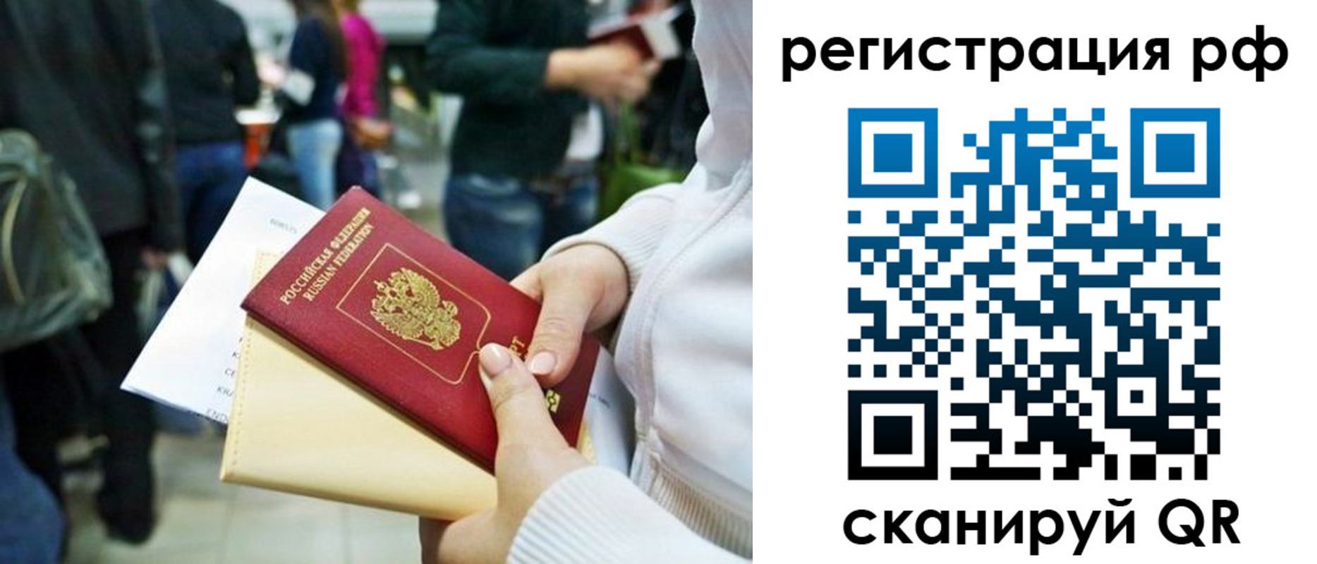временная регистрация для всех в Туапсе