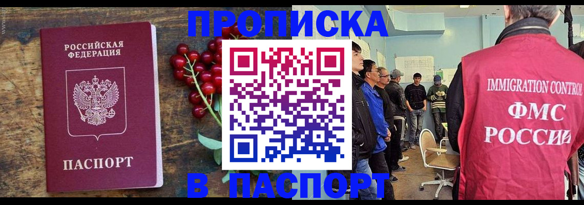 прописка иностранных граждан в Туапсе